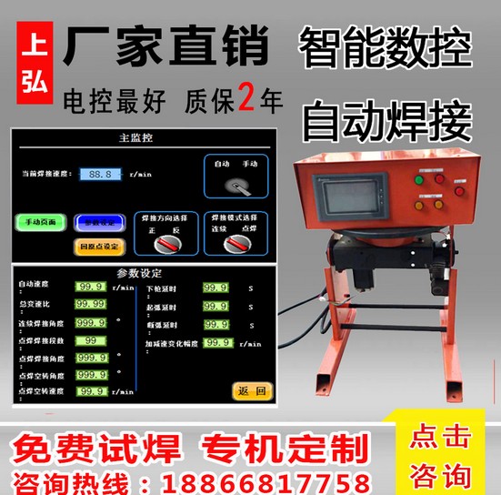 上弘焊接變位機