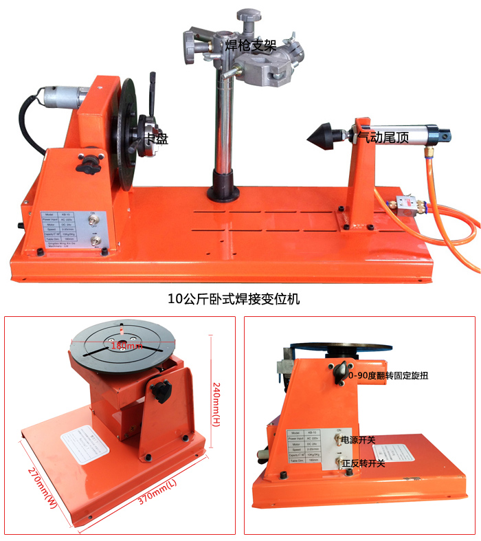 10公斤焊接變位機(jī)